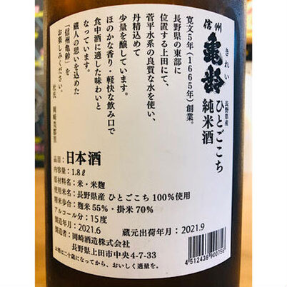 信州亀齢　岡崎酒造　信州亀齢特約店
