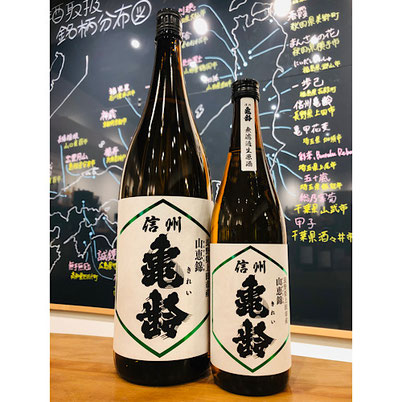 信州亀齢山恵錦　岡崎酒造　信州亀齢特約店