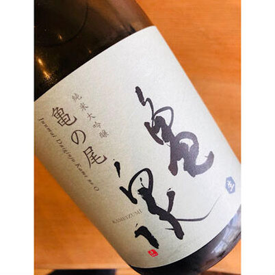 亀泉亀の尾　亀泉酒造　亀泉特約店