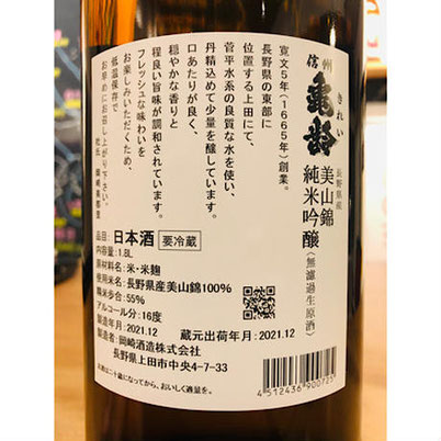 信州亀齢純米吟醸美山錦　岡崎酒造　信州亀齢特約店
