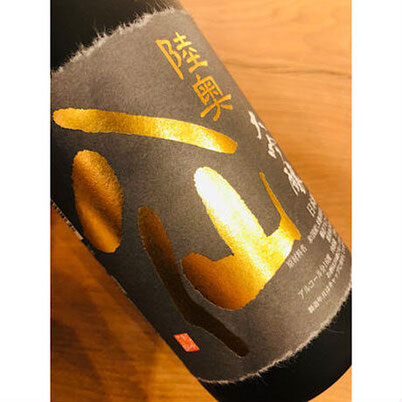陸奥八仙大吟醸　八戸酒造　日本酒