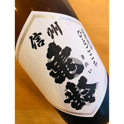 信州亀齢　岡崎酒造　信州亀齢特約店