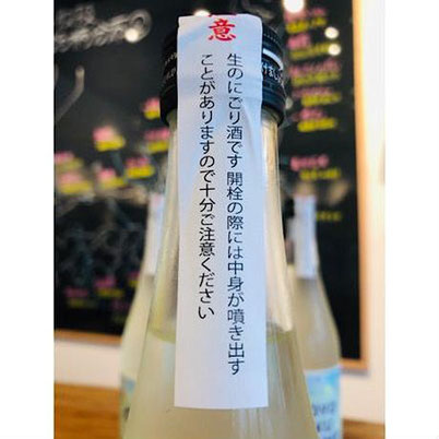 長陽福娘純米ライトうすにごり　岩崎酒造　長陽福娘特約店