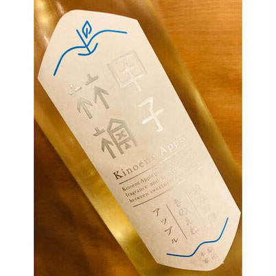 甲子アップル　飯沼本家　日本酒