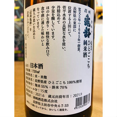 信州亀齢　岡崎酒造　信州亀齢特約店