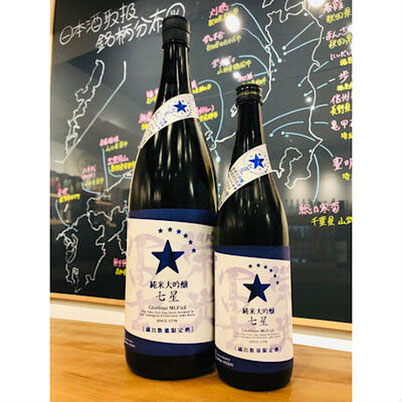 榮光冨士七星　冨士酒造　日本酒