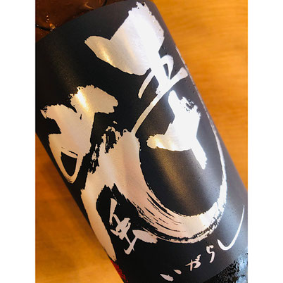 五十嵐大辛口　五十嵐酒造　五十嵐特約店
