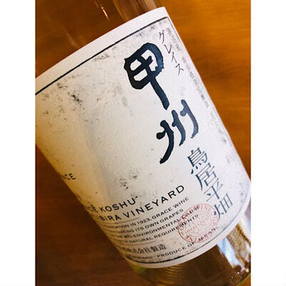 グレイス甲州　中央葡萄酒　日本ワイン