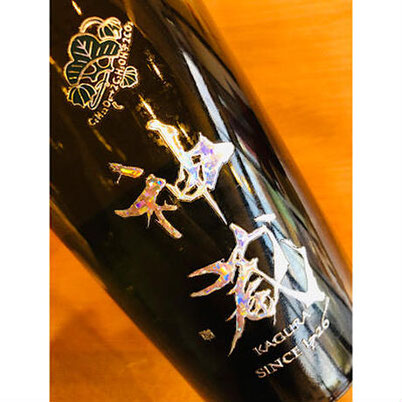 神蔵七曜中取り　松井酒造　神蔵特約店