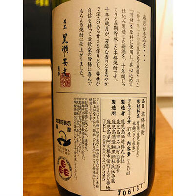 酔十年無和水　鹿児島酒造　芋焼酎