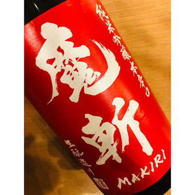 初孫魔斬　東北銘醸　日本酒