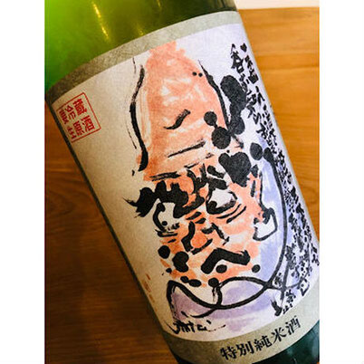 蓬莱泉　関谷醸造　蓬莱泉可