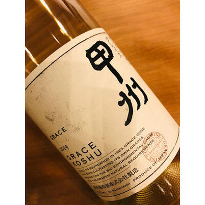 グレイス甲州　中央葡萄酒　日本ワイン