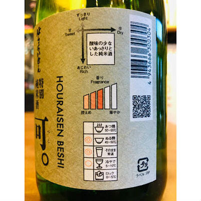 蓬莱泉可　関谷醸造　日本酒