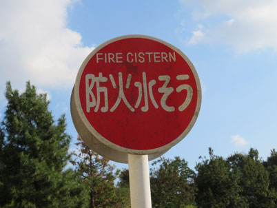 消防関連標識（危険物標識）の写真