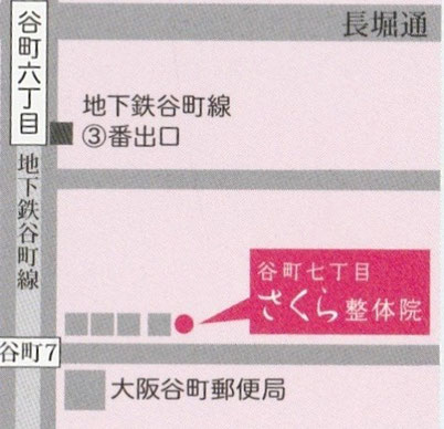 大阪市中央区肩こり腰痛専門谷町七丁目さくら整体院の最寄地図