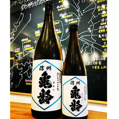 信州亀齢　信州亀齢特約店　岡崎酒造