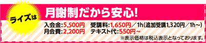 月謝形態,パソコンスクール ライズ,栃木県,安心,入会金,受講料
