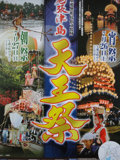 2014.7.26 津島市天王祭りポスター