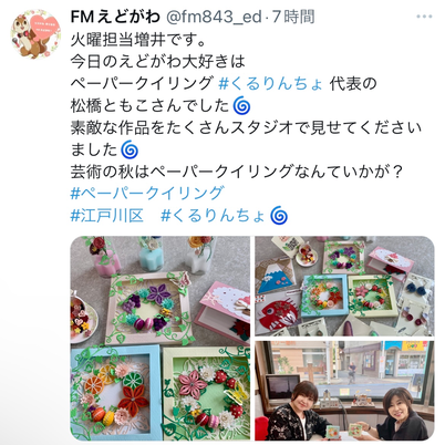 FMえどがわ Ｘより