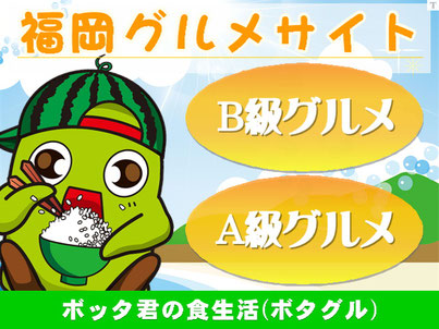 福岡B級グルメ