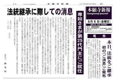 法統継承に際しての消息