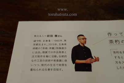 茶道雑誌『なごみ』掲載時の私