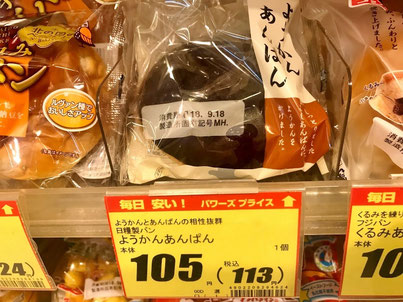 北海道 ようかんあんぱん 日糧製パン