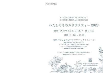 わたしたちのカリグラフィー2023　裏