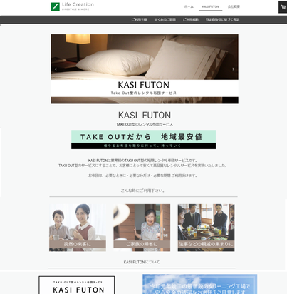 レンタル布団サービスのKASI FUTON