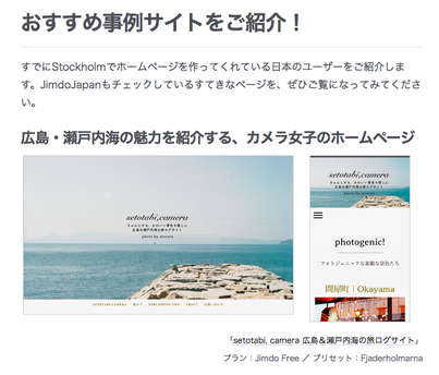 あなたのページを教えて!ブログ掲載例