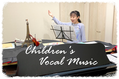 田園調布まきピアノ声楽教室の子どもの声楽・ポピュラーソングレッスンコースイメージ写真