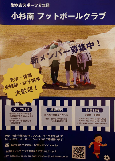 ホーム 小杉南fc