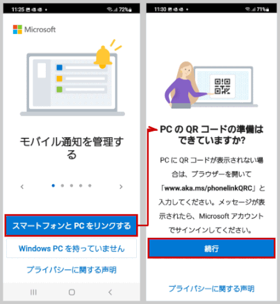 wins10smp04:スマホとPCをリンクする