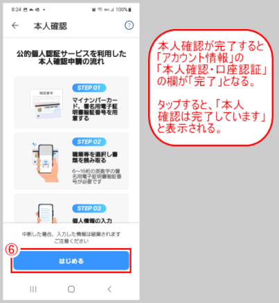 p_pay06：本人確認完了