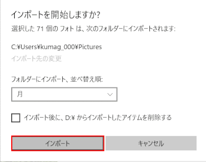 jdgPF2_03:インポート先の指定