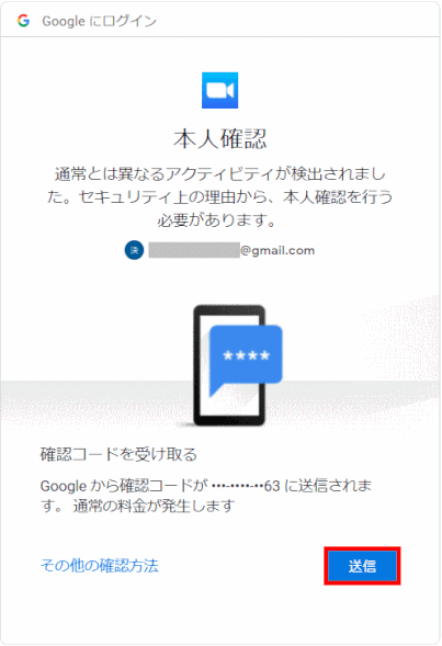 zm02-54a:本人確認のために確認コードを「送信」する