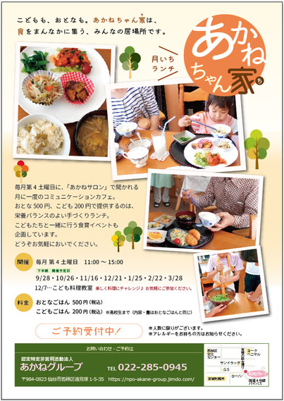 あかねちゃん家のチラシ