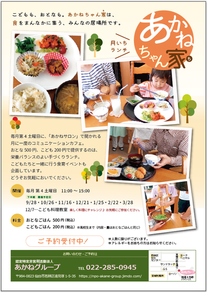 あかねちゃん家のチラシ