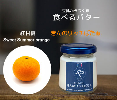 #やのや #豆乳発酵バター #きんのばたぁ #100%植物性 #きんのリッチばたぁ #食べるスイーツバター 
