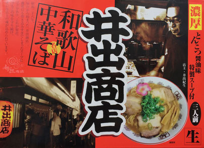 Ide Shoten best Ramen soup Wakayama Japan