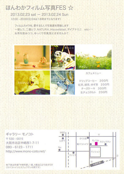 ほんわかフィルム写真FES