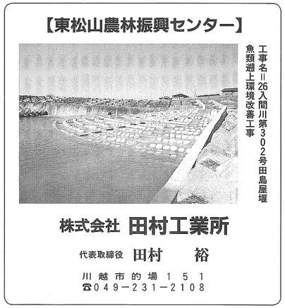 埼玉建設新聞の紙面です。