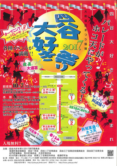 2017年四谷大好き祭りのチラシ表面