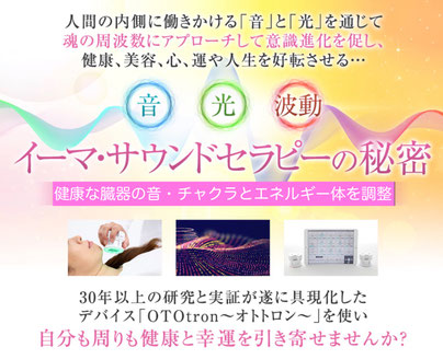 イーマサウンドセラピー イーマ・サウンドセラピー公式ガイド | 株式会社イーマ・サウンド