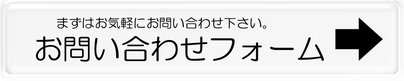 お問い合わせはこちら→