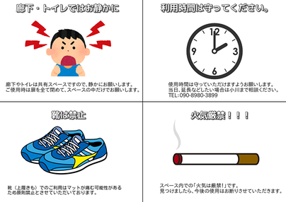 レンタルスタジオ御所南合心館　禁止事項