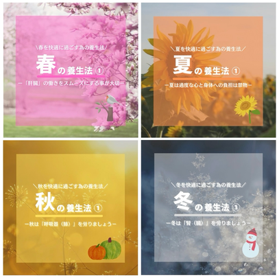 剛健が伝える養生法