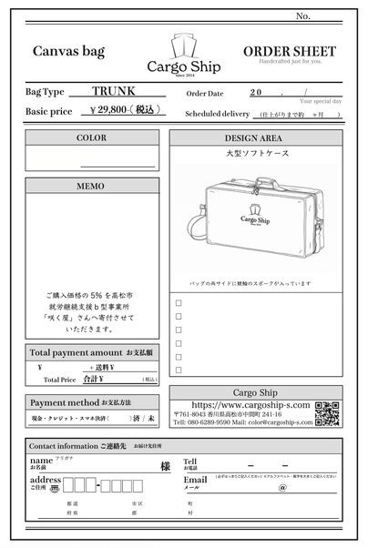 競輪アップサイクルバッグの注文書