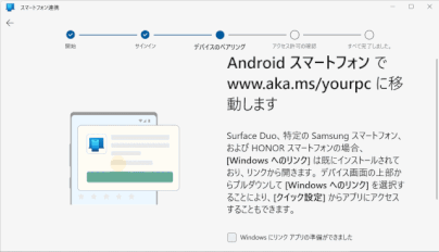 wins10smp02：PCでのサインインが済んでればスマホの準備を待機する